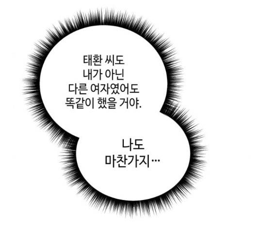 그들이 사귀는 세상 57화 33