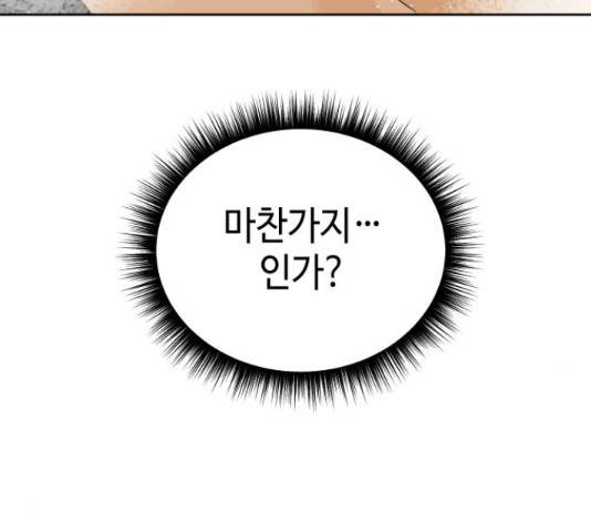 그들이 사귀는 세상 57화 35