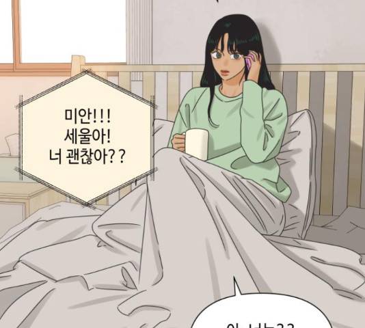 그들이 사귀는 세상 57화 40