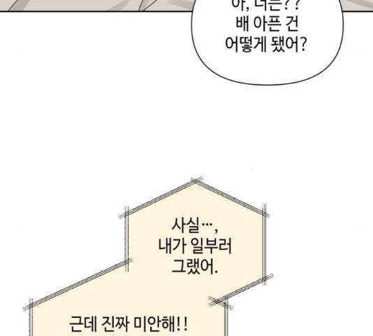 그들이 사귀는 세상 57화 41