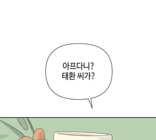 그들이 사귀는 세상 57화 43