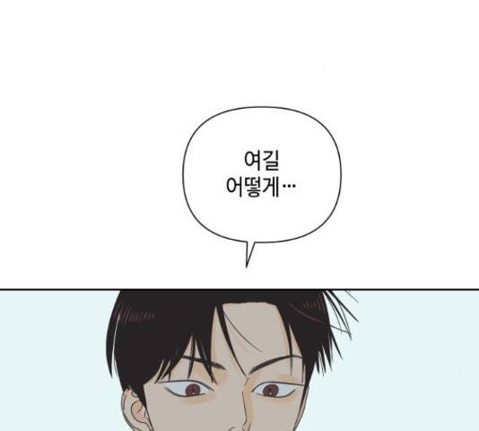 그들이 사귀는 세상 57화 54
