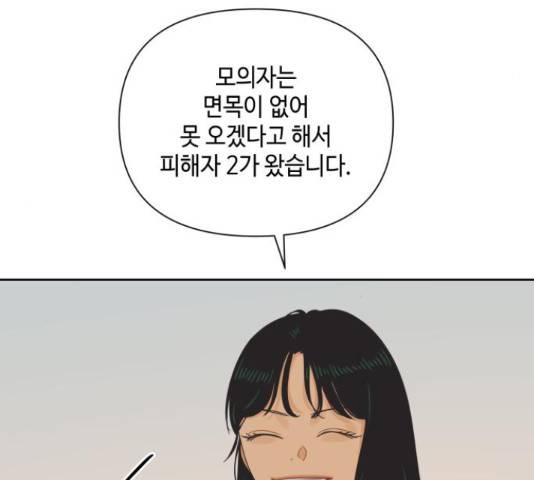 그들이 사귀는 세상 57화 56