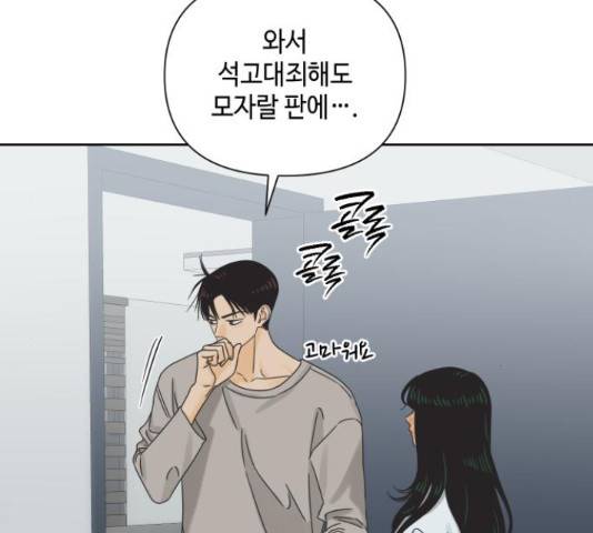 그들이 사귀는 세상 57화 61