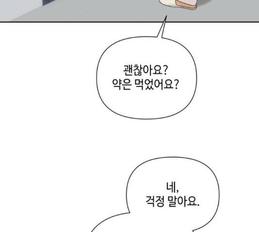 그들이 사귀는 세상 57화 63