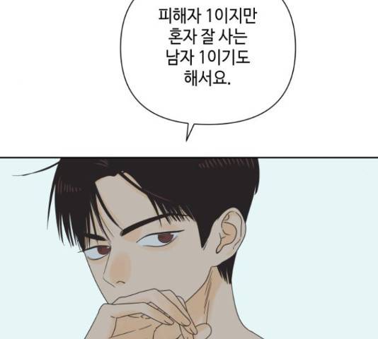 그들이 사귀는 세상 57화 64