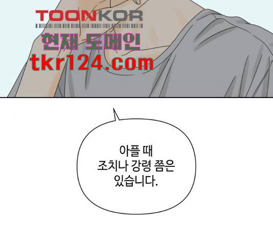 그들이 사귀는 세상 57화 65