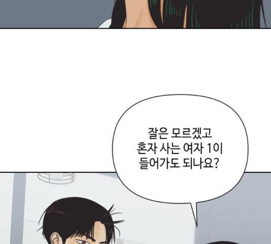 그들이 사귀는 세상 57화 67