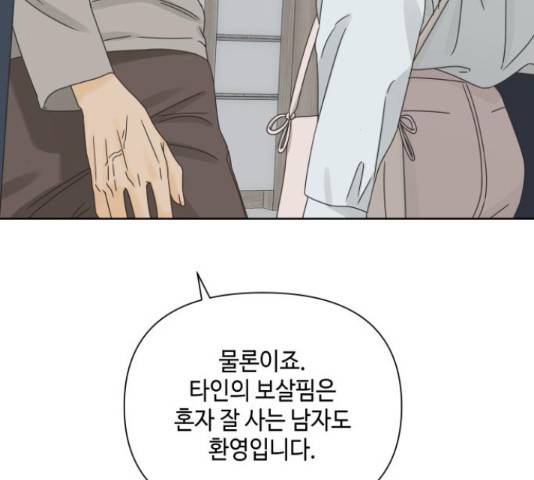 그들이 사귀는 세상 57화 69