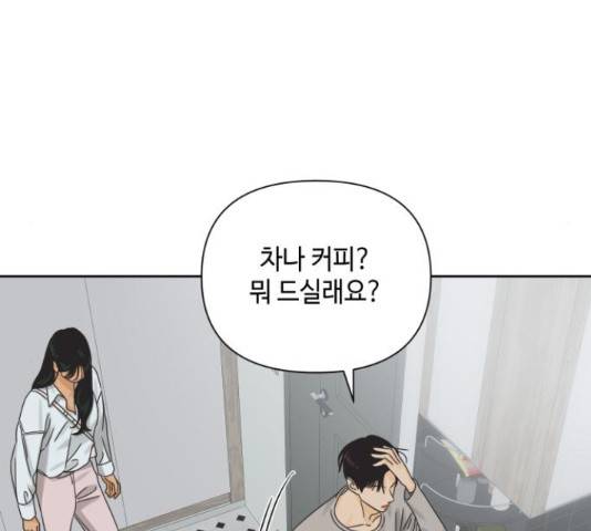 그들이 사귀는 세상 57화 71