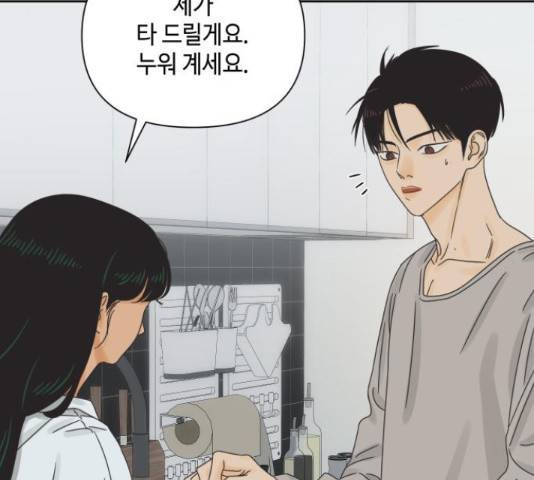 그들이 사귀는 세상 57화 74