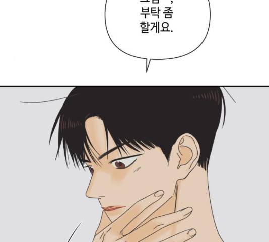 그들이 사귀는 세상 57화 79