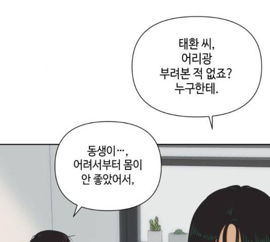 그들이 사귀는 세상 57화 81