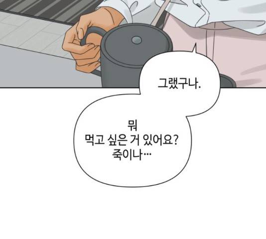 그들이 사귀는 세상 57화 83