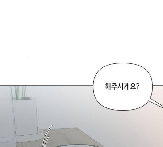 그들이 사귀는 세상 57화 84