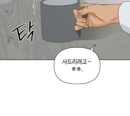 그들이 사귀는 세상 57화 85