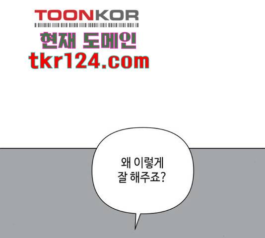 그들이 사귀는 세상 57화 86