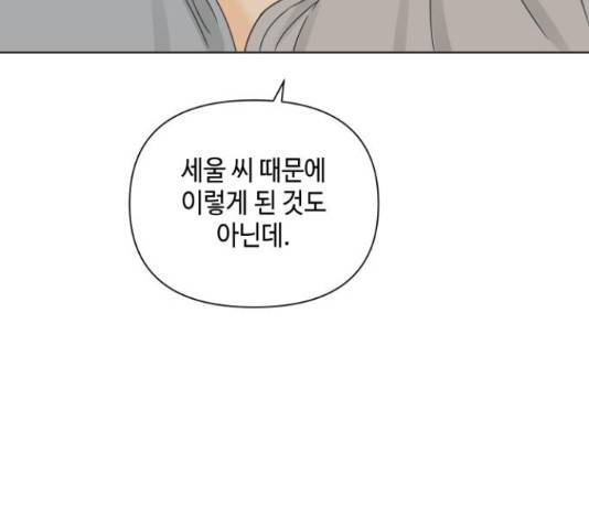 그들이 사귀는 세상 57화 88