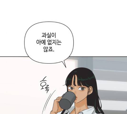 그들이 사귀는 세상 57화 89
