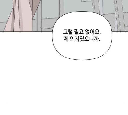그들이 사귀는 세상 57화 91