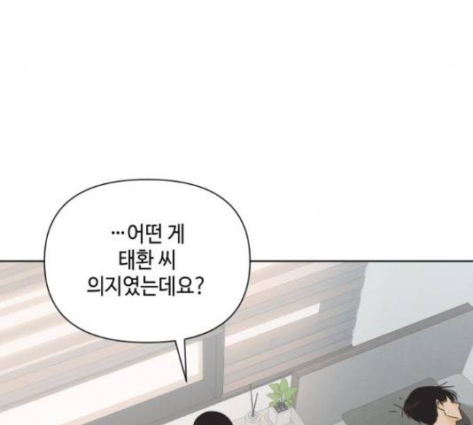그들이 사귀는 세상 57화 92
