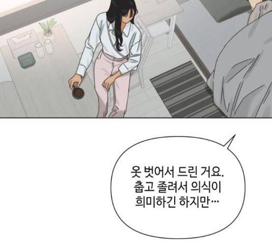 그들이 사귀는 세상 57화 93