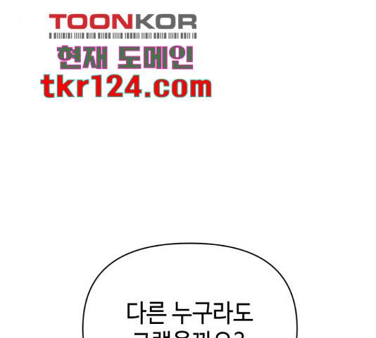 그들이 사귀는 세상 57화 96