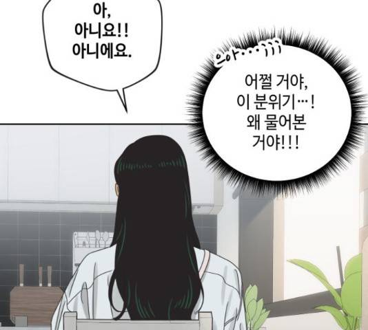 그들이 사귀는 세상 57화 101