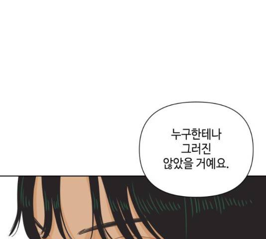 그들이 사귀는 세상 57화 103
