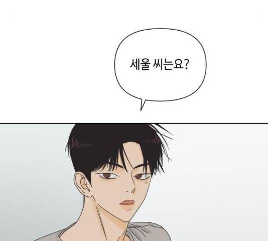 그들이 사귀는 세상 57화 105
