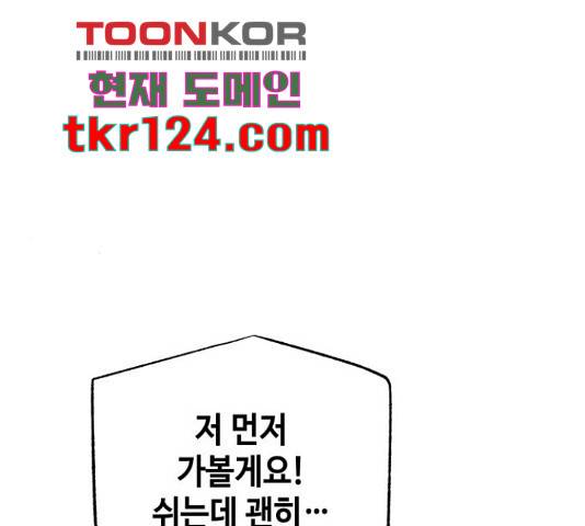 그들이 사귀는 세상 57화 108