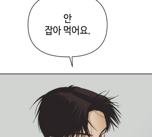 그들이 사귀는 세상 57화 114