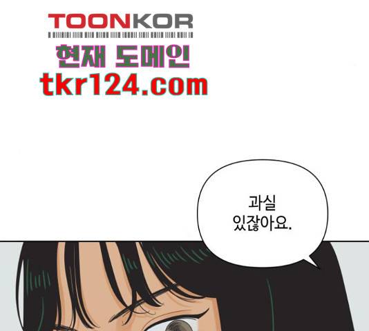 그들이 사귀는 세상 57화 117