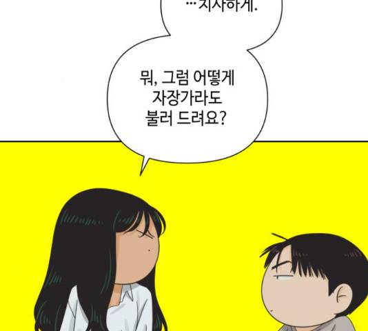 그들이 사귀는 세상 57화 119