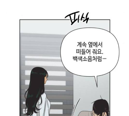 그들이 사귀는 세상 57화 121