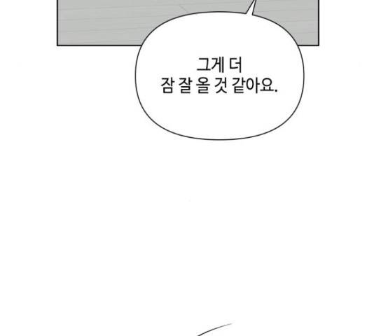 그들이 사귀는 세상 57화 123