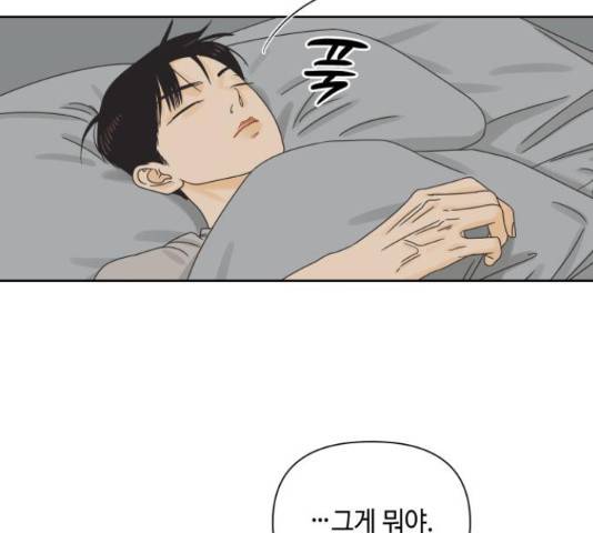 그들이 사귀는 세상 57화 124