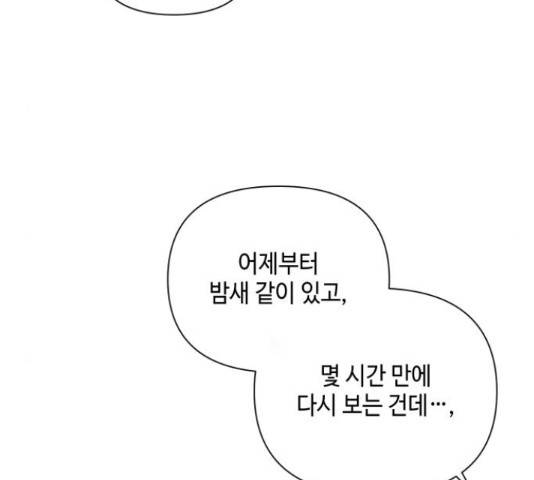 그들이 사귀는 세상 57화 130