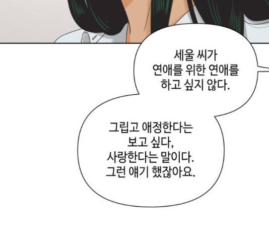 그들이 사귀는 세상 57화 136