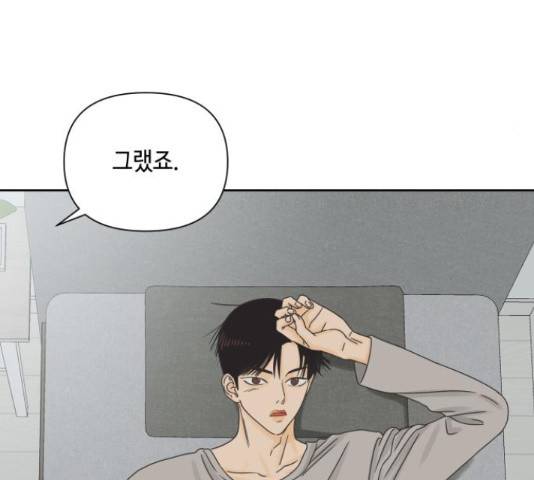 그들이 사귀는 세상 57화 137