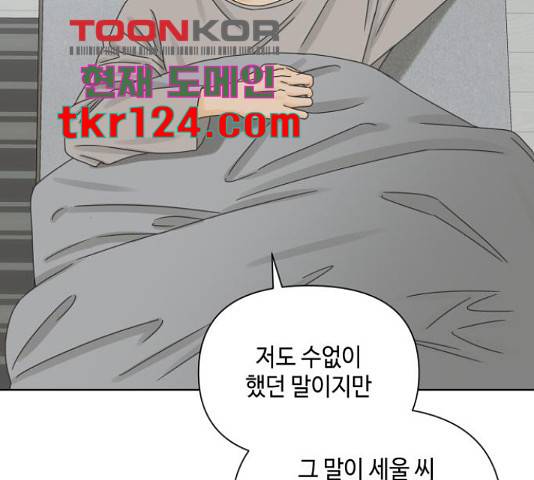 그들이 사귀는 세상 57화 138
