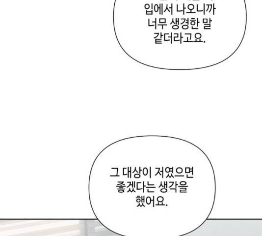그들이 사귀는 세상 57화 139