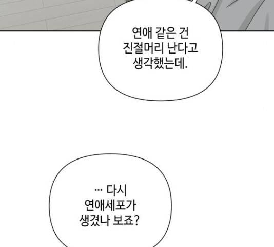 그들이 사귀는 세상 57화 141