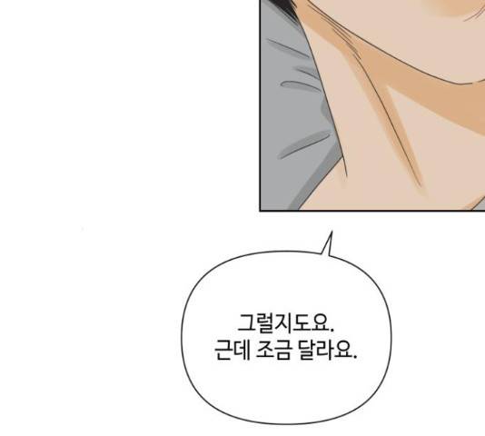 그들이 사귀는 세상 57화 144