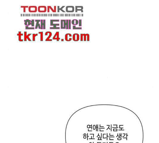 그들이 사귀는 세상 57화 145
