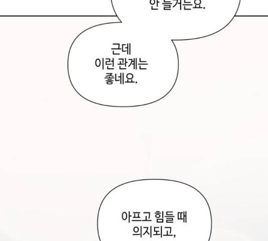 그들이 사귀는 세상 57화 146