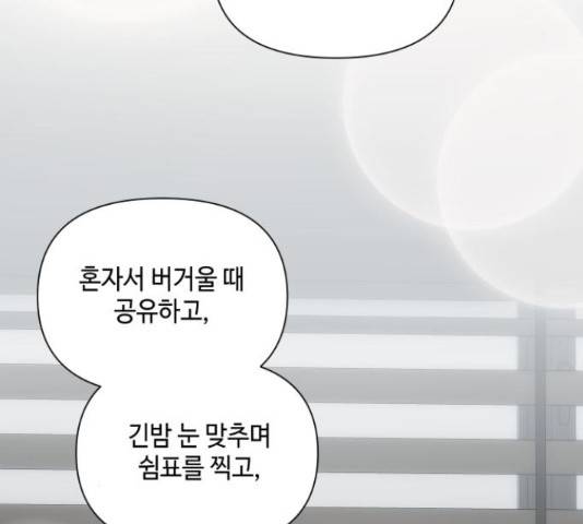 그들이 사귀는 세상 57화 147