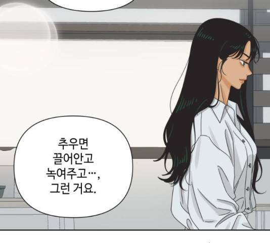 그들이 사귀는 세상 57화 148