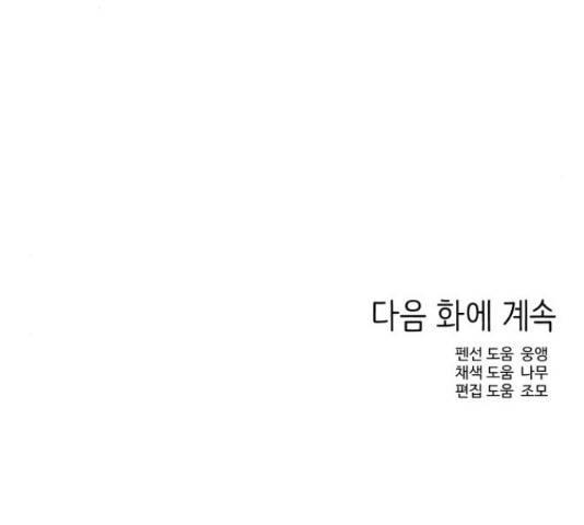 그들이 사귀는 세상 57화 156