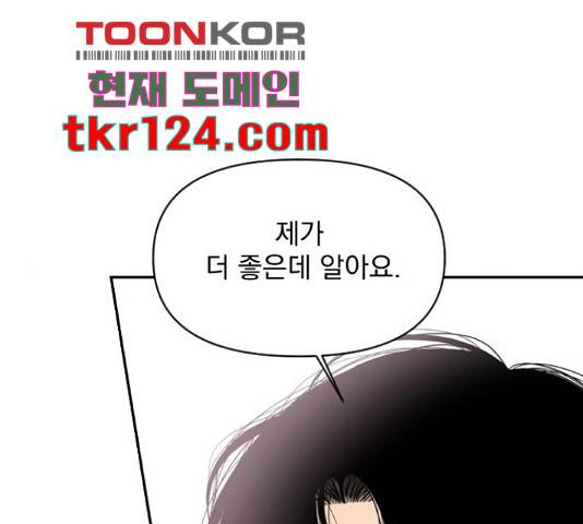 그렇고 그런 바람에 27화 1